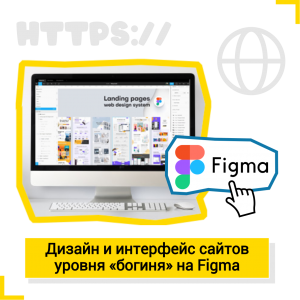 Дизайн и интерфейс сайтов уровня "богиня" на Figma - КиберШкола креативных цифровых технологий для девочек от 8 до 13 лет