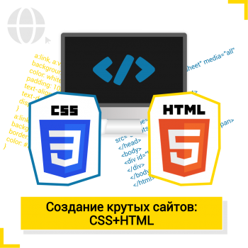 Создание крутых сайтов (HTML+CSS) - КиберШкола креативных цифровых технологий для девочек от 8 до 13 лет